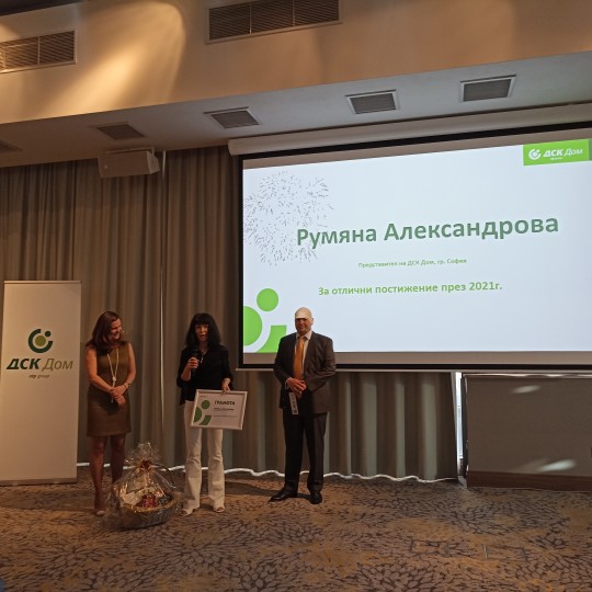 Румяна Александрова  е отличена с награда за отлични постижения в партньорството си с ДСК Дом - 2022 година